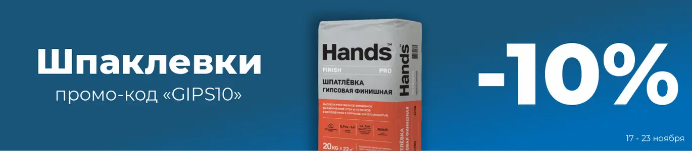 Шпаклевки. Ноябрь